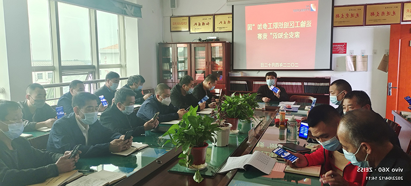 2022年2月7日至4月15日，义桥煤矿积极组织“国家安全知识竞赛”网上学习和答题活动。（高娜娜 摄） (3).jpg