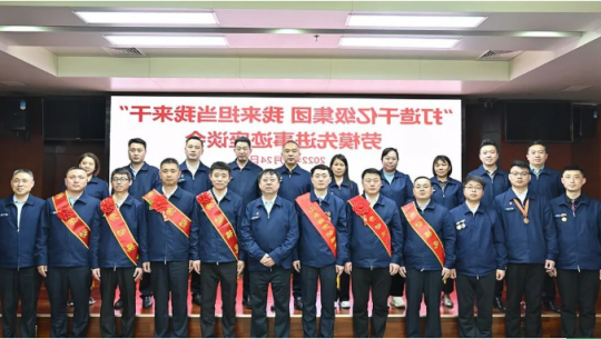 济宁能源举行“打造千亿级集团 我来担当我来干”劳模先进事迹座谈会