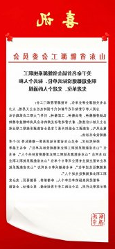 喜讯丨济宁能源荣获首届“山东省能源系统职工职业道德建设标兵单位”称号