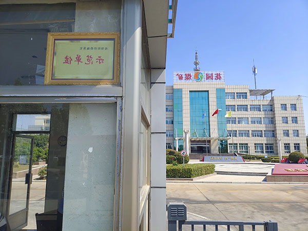 花园煤矿被授予“疫情防控措施落实示范单位.jpg
