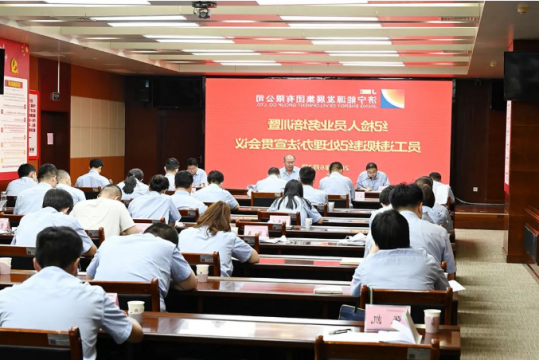 济宁能源召开纪检人员业务培训暨员工违规违纪处理办法宣贯会议