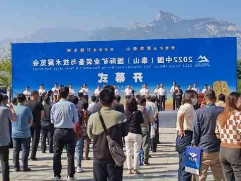 盛源公司应邀参加泰山矿业装备与技术展览会
