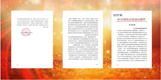 华能山东发电有限公司向济宁能源发来感谢信