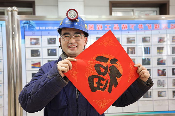 2023年1月16日，运河煤矿开展有奖答题送福字春联活动。.jpg