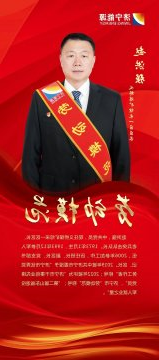 劳模风采 | 赵洪强：拼搏奉献，务实担当，“煤海”中展现“硬核”力量