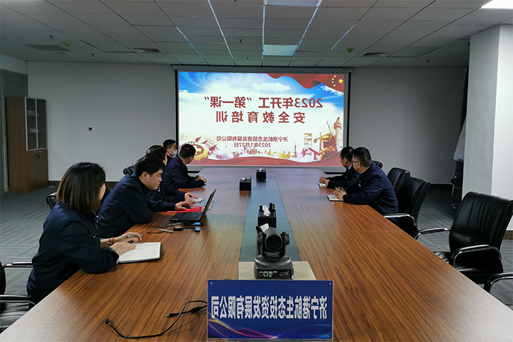 2023年1月27日，“开工第一课”巩牢安全防控墙。图为会议现场（地点：会议室，拍摄：郭晟锟）.jpg