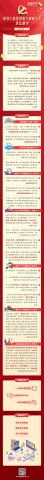 一图读懂丨关于加强产业链党建工作的实施意见