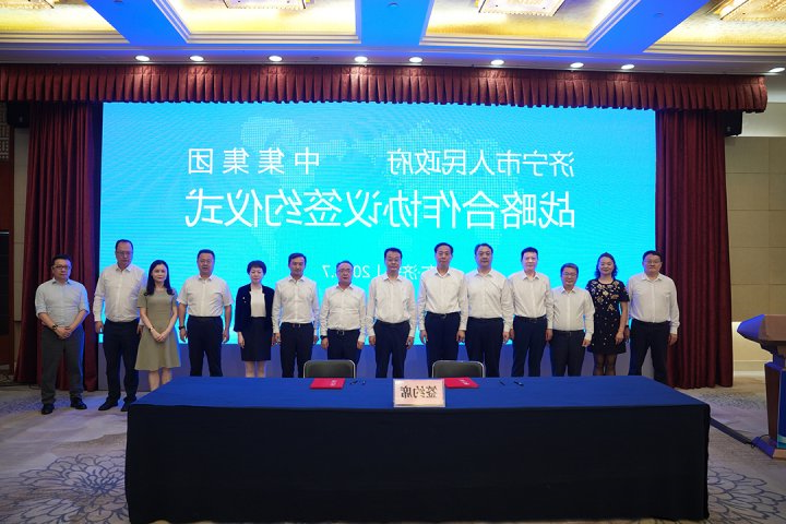 发力新能源船舶水上产业！济宁能源与中集集团签订合作协议