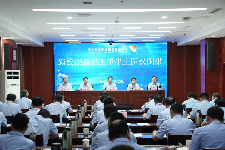 济宁能源组织召开上半年工作总结现场会暨领导班子“上讲台”活动