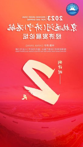 大河大港向未来！京杭运河（济宁）港航经济发展论坛3日启幕