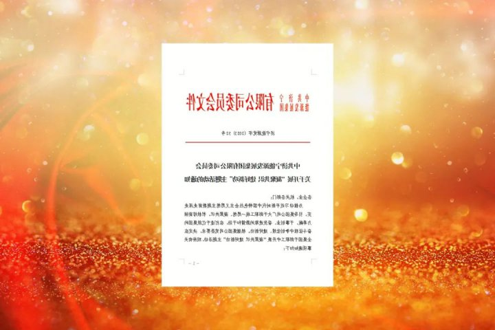 大势所趋，行之所往！济宁能源开展“凝聚共识 建好新功”主题活动