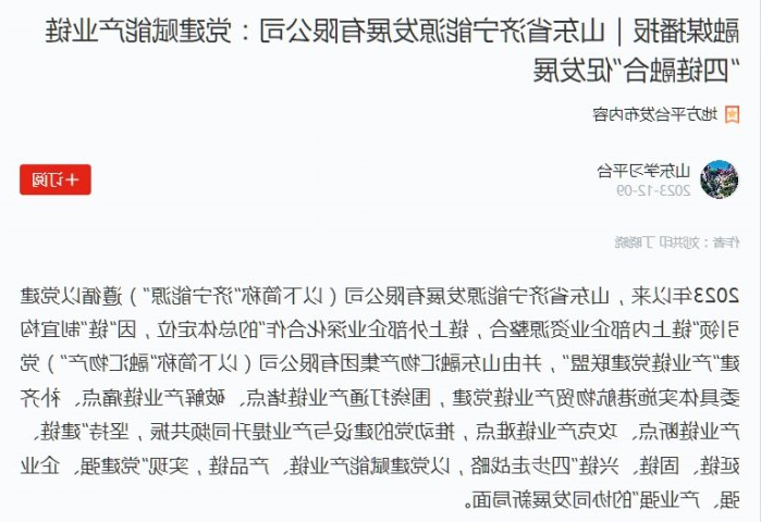 学习强国丨济宁能源党建赋能产业链，“四链融合”促发展