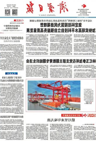 济宁日报头版丨龙拱港港区货运繁忙