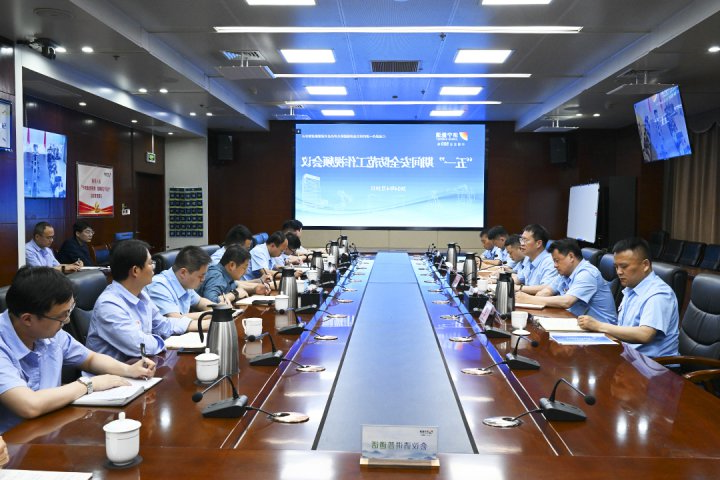 济宁能源集团组织召开“五一”期间安全防范工作视频会议