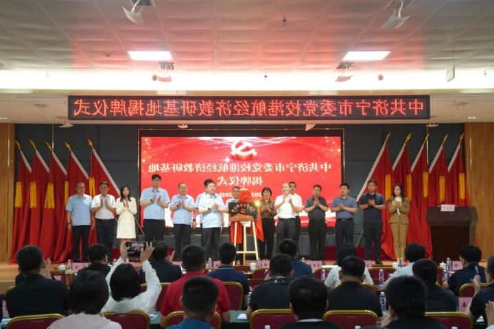 济宁市委党校港航经济现场教研基地揭牌仪式在梁山港举行