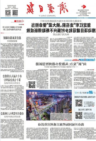 济宁日报头版丨向“新”发力：从散货小港到智慧新港