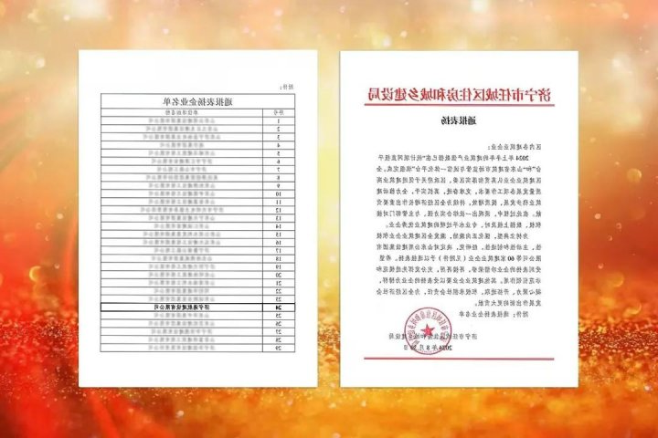 港建公司荣获任城区住建局通报表扬