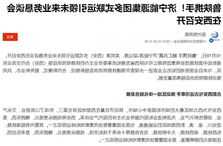 济宁能源集团多式联运引领未来业务恳谈会在西安召开