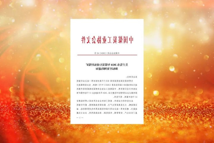 济宁能源集团权属企业获两项行业标杆荣誉