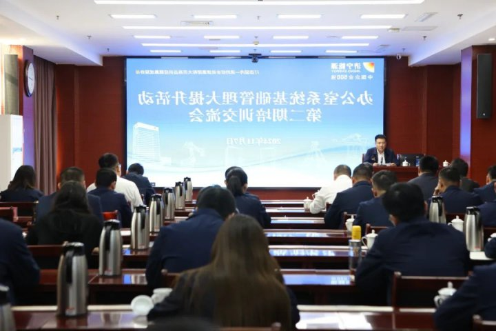 济宁能源集团召开办公室系统基础管理大提升活动培训交流会