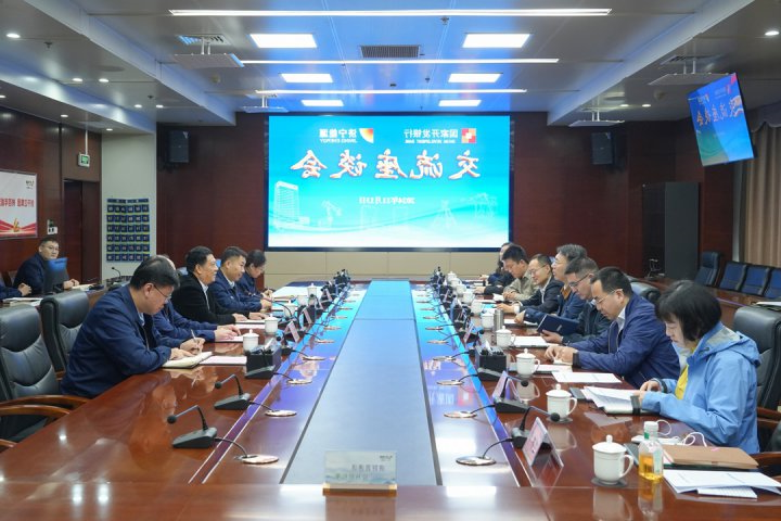 国家开发银行到济宁能源集团座谈交流