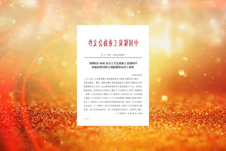 济宁能源集团获全国采煤工作面创新大赛“特等级”奖项