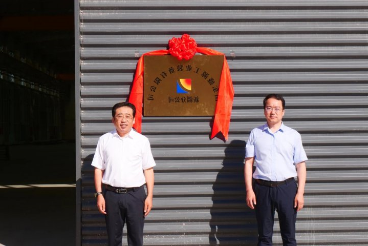 山东盛源新疆分公司揭牌投产仪式在霍尔果斯举行