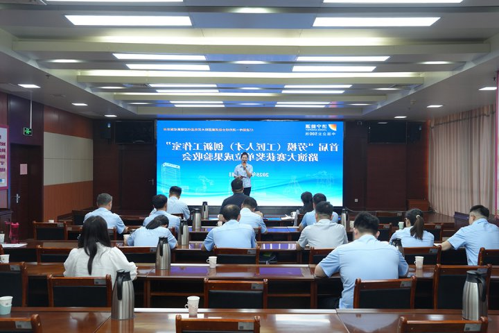 济宁能源集团开展首届“劳模（工匠人才）创新工作室”成果验收会