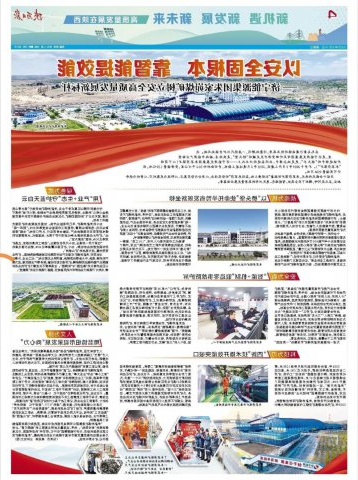 陕西日报点赞朱家峁煤矿：以安全固根本，靠智能提效能