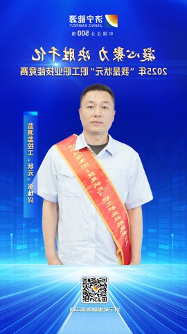 匠人风采丨义桥煤矿职工张灿兴获监测监控工“状元”