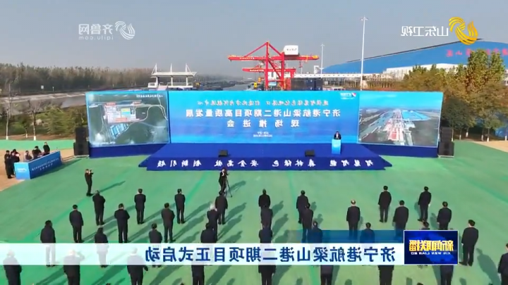 济宁港航梁山港二期项目高质量发展现场推进会举行