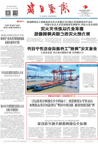 济宁日报头版点赞北方内河航运中心建设成果