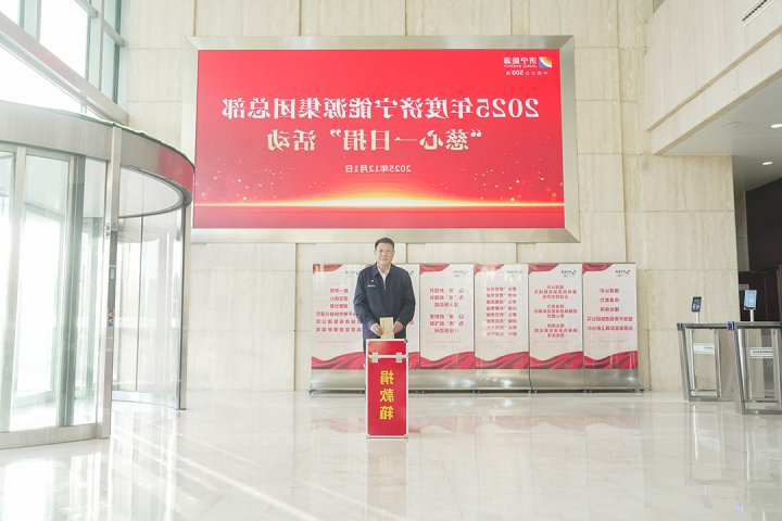 济宁能源集团总部举行“慈心一日捐” 公益活动