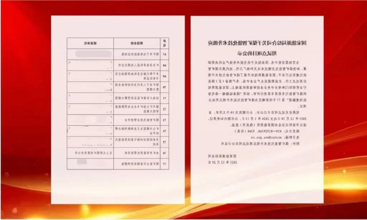 义桥煤矿项目入选国家级智能化试点